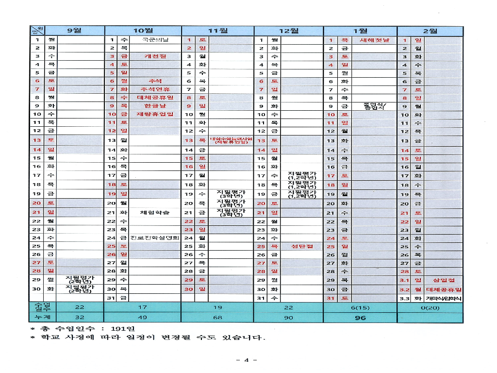 2학기 학사일정
